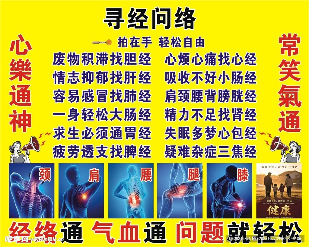 寻经问络中医养生海报