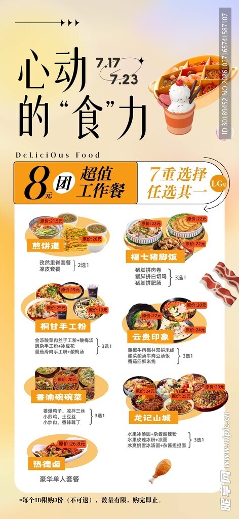 美食团购套餐活动价目海报