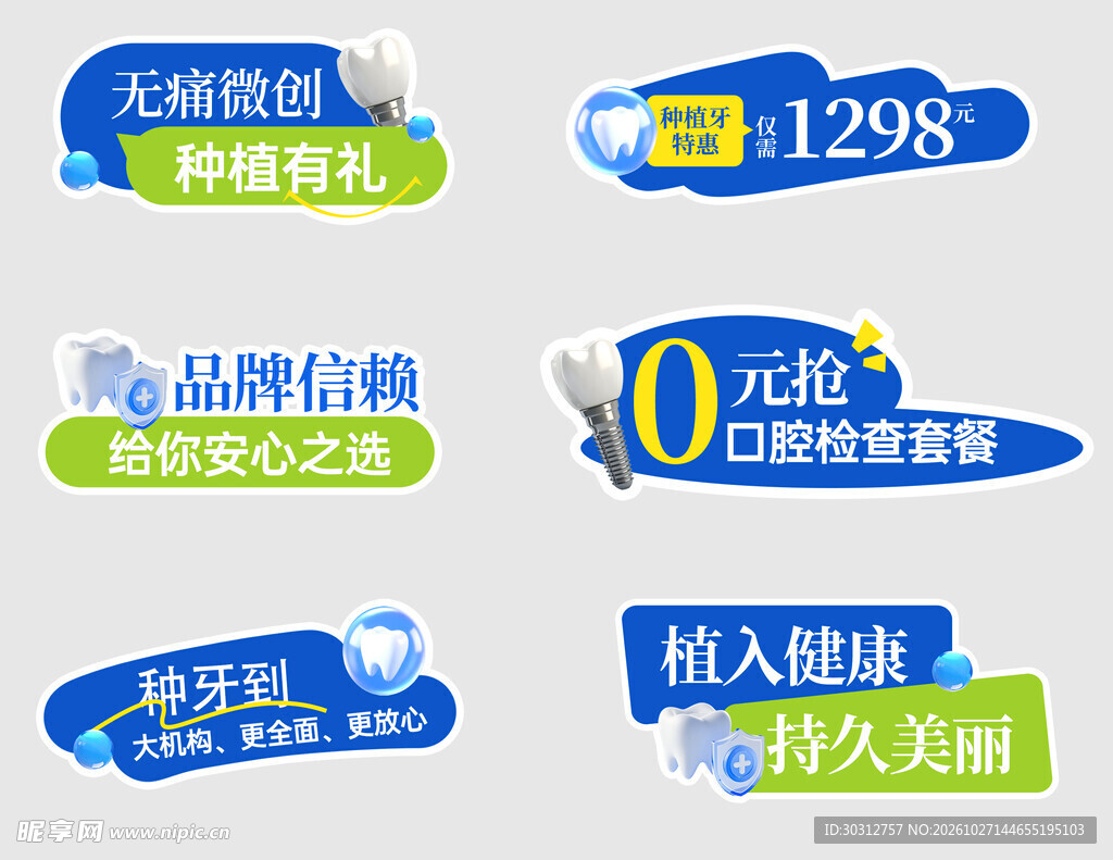 口腔牙科促销标签素材