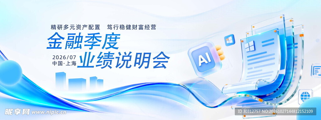 金融季度业绩说明会