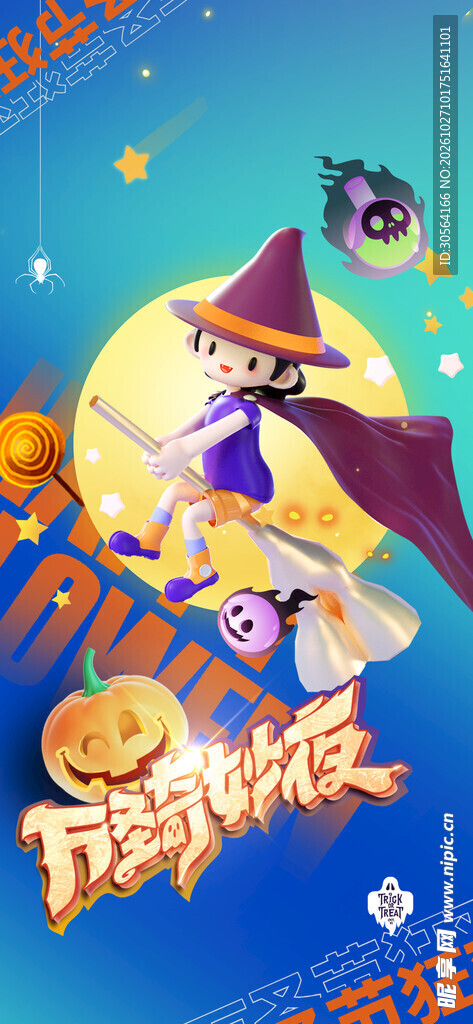 万圣节飞天小女巫海报