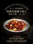 经典川味辣子肉丁美食海报