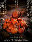 古法吊干杏果干美食海报