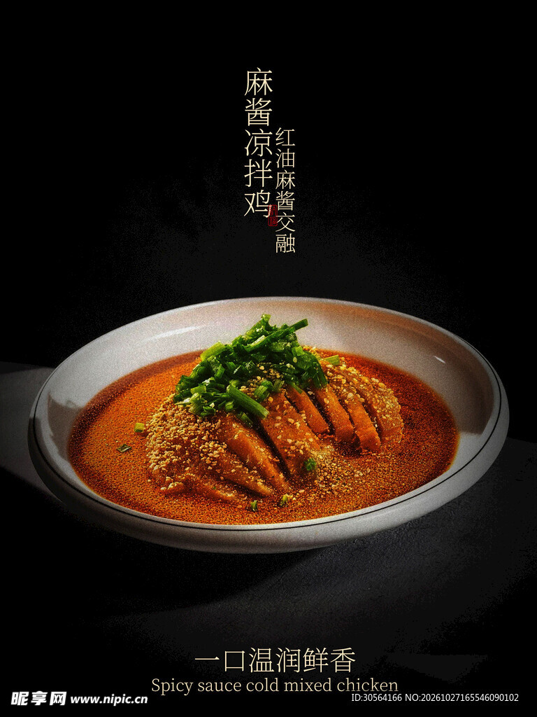 红油麻酱凉拌鸡美食海报