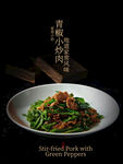 青椒小炒肉美食海报