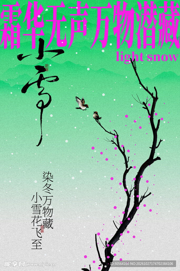 小雪节气冬天复古海报
