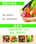 蔬菜店名片