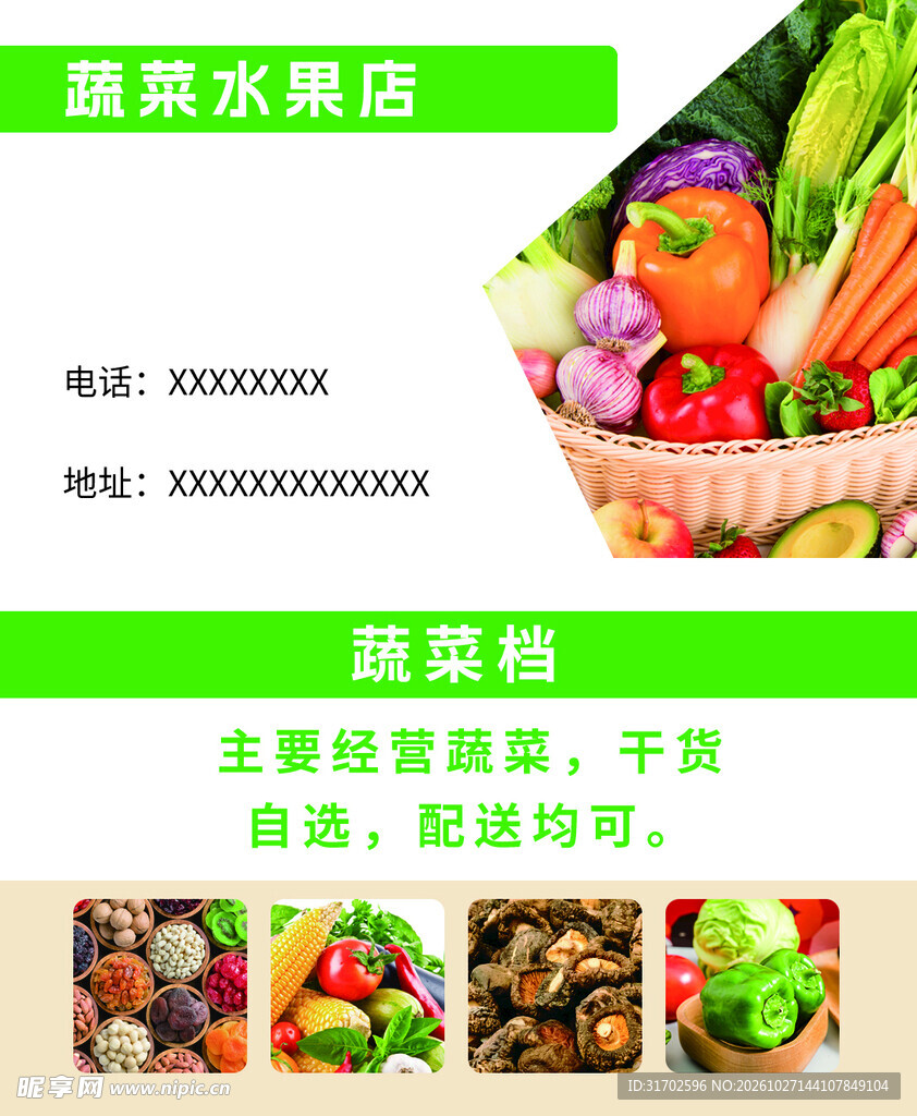 蔬菜店名片