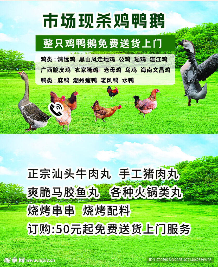 市场现杀鸡鸭