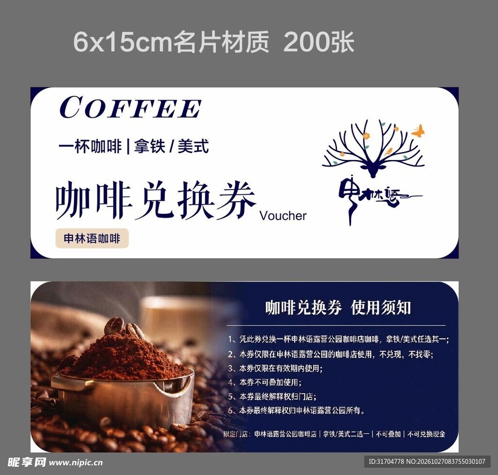 咖啡兑换券设计模板