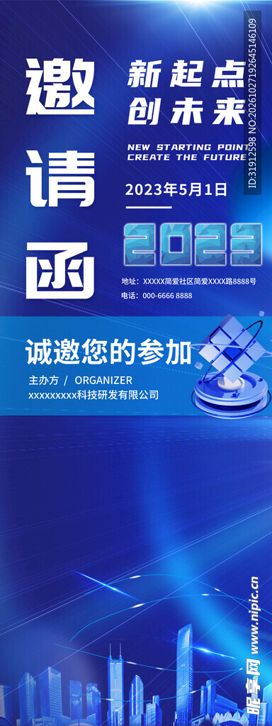 邀请函
