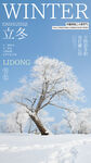 立冬雪景主题海报