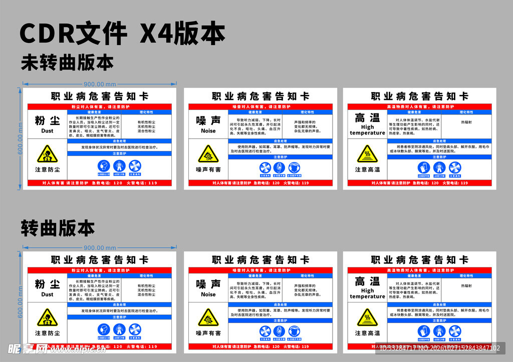 职业危害卡