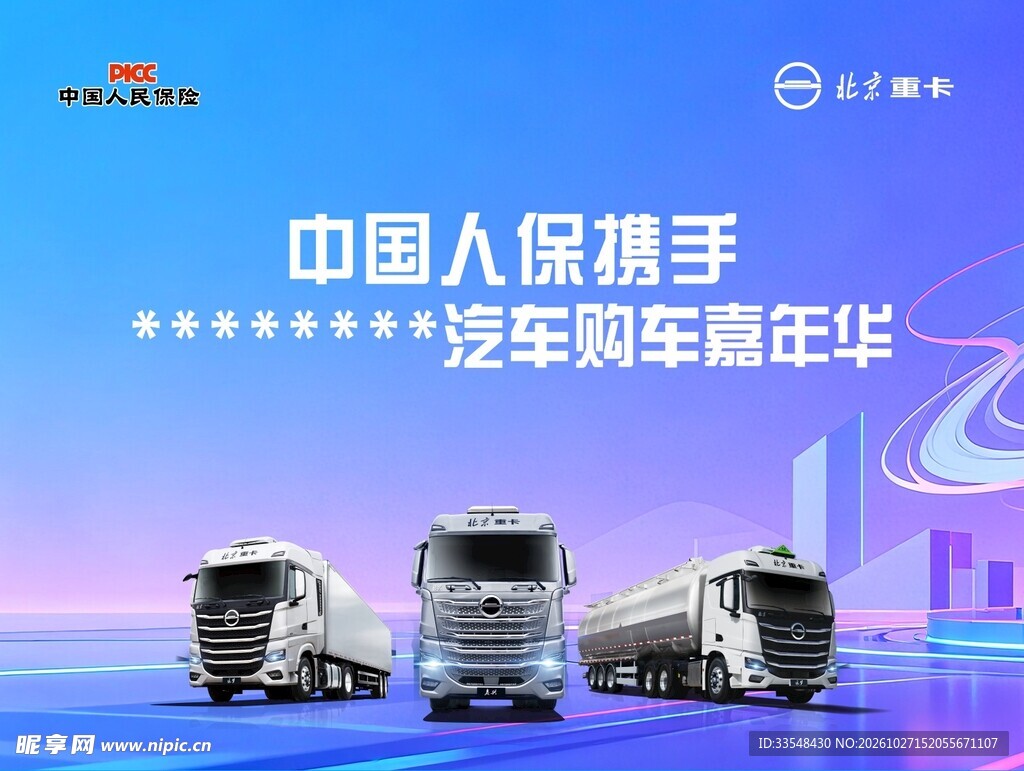 北京重卡汽车蓝紫渐变背景