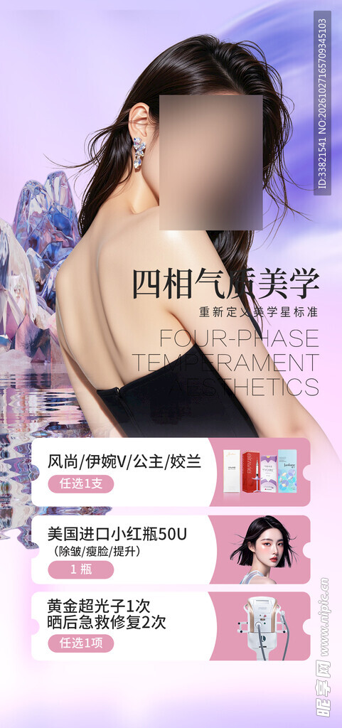 医美