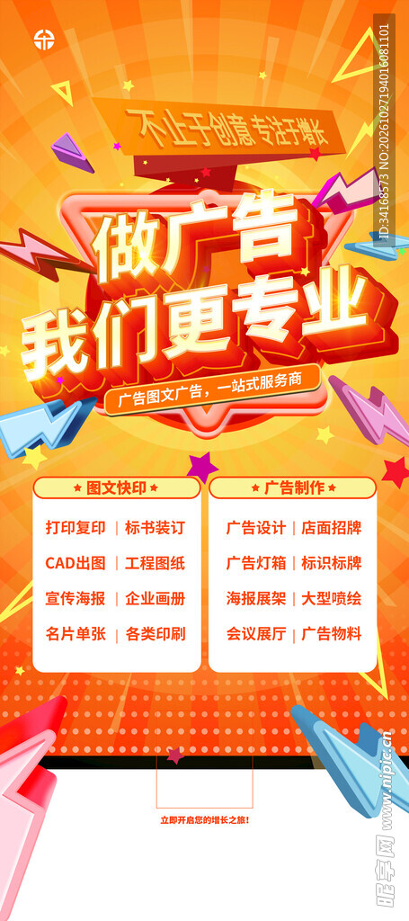 做广告我们更专业 