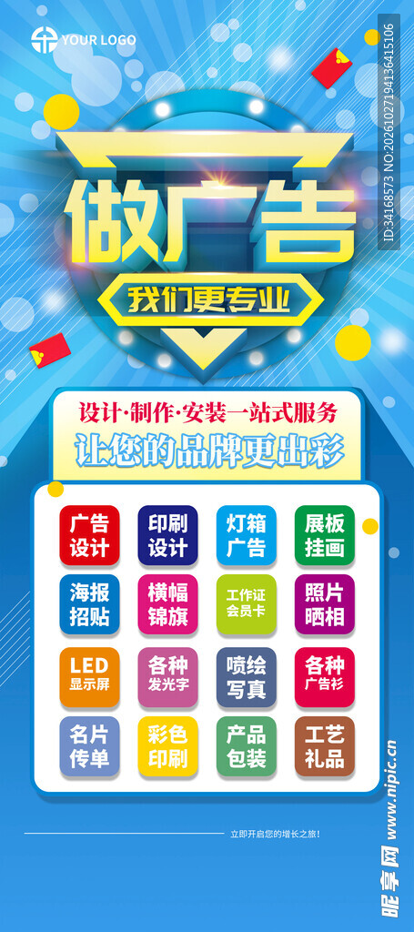 做广告我们更专业