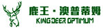 鹿王 澳普蒂姆