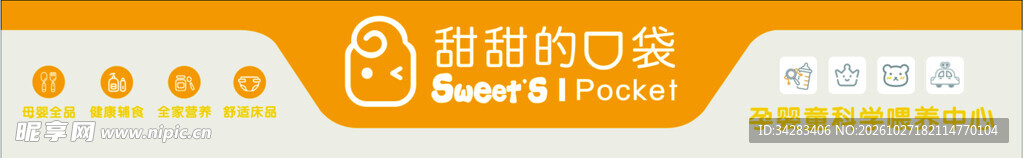 甜甜的口袋
