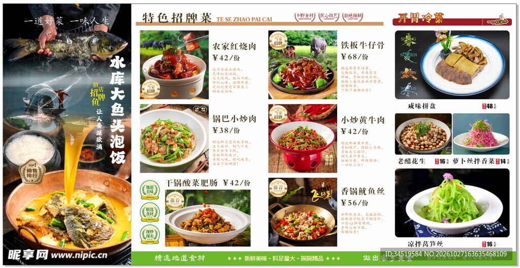 中式菜品菜单展示