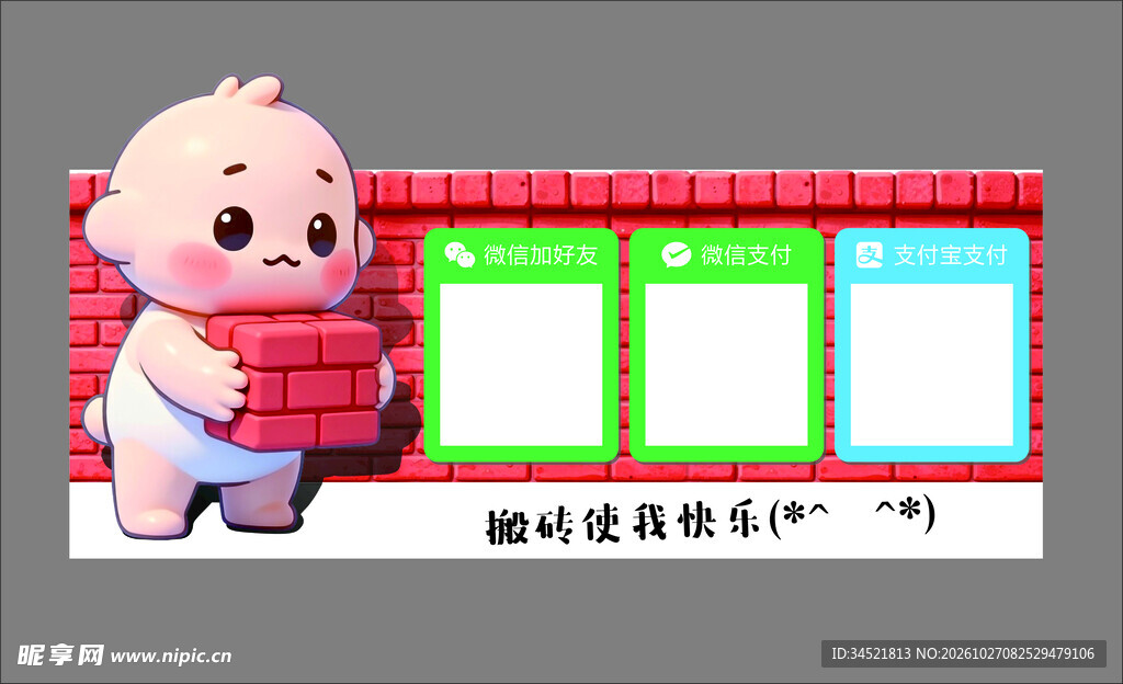 门店微信支付宝立牌