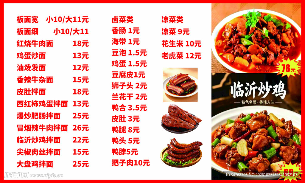 临沂炒鸡店菜单