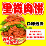 里脊肉饼宣传海报