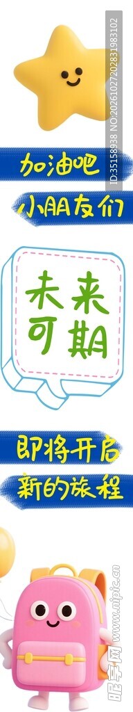 未来可期可爱卡通插画