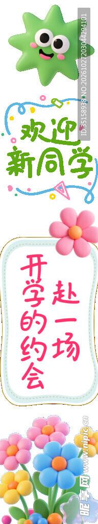 开学季欢迎新同学手幅