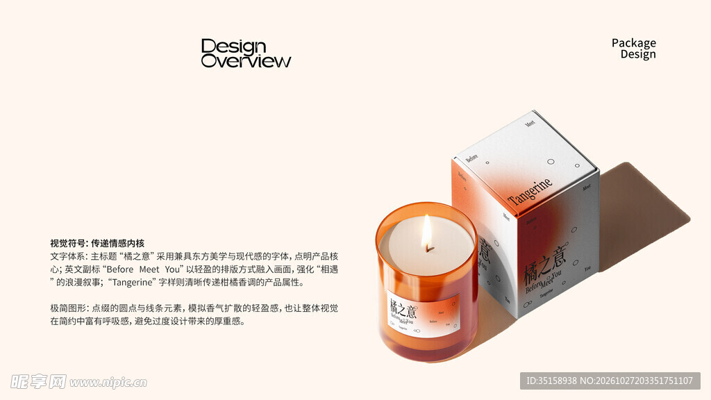 香薰产品简约展示