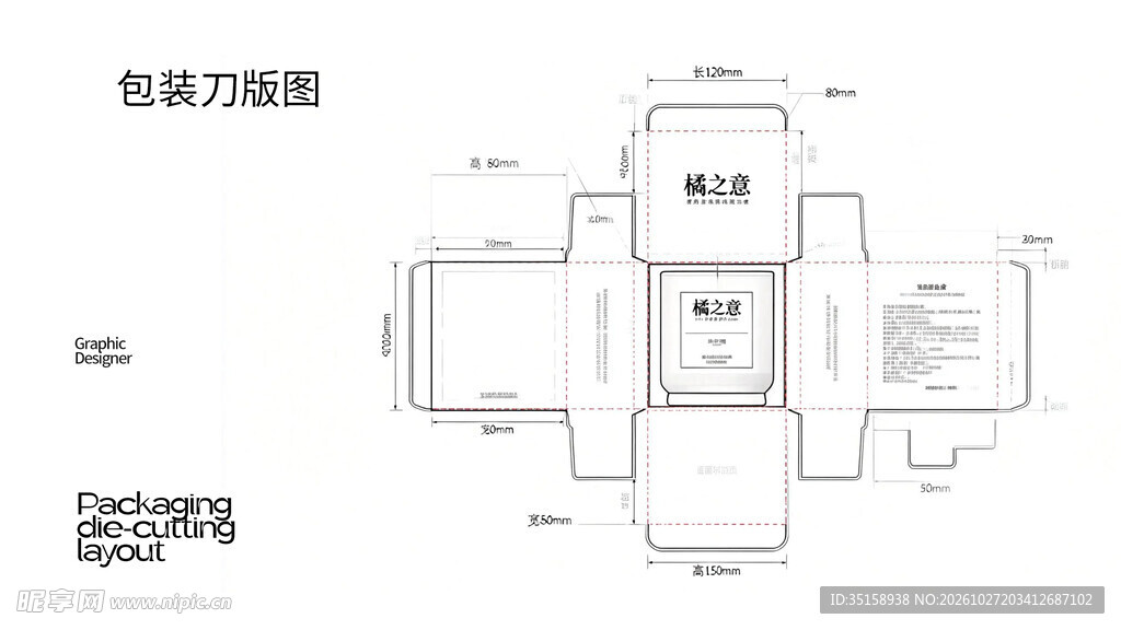 包装刀版展开设计图