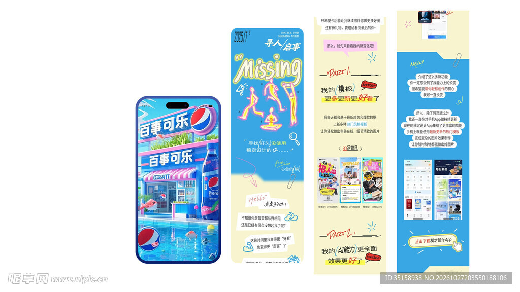 夏日饮品促销H5长图