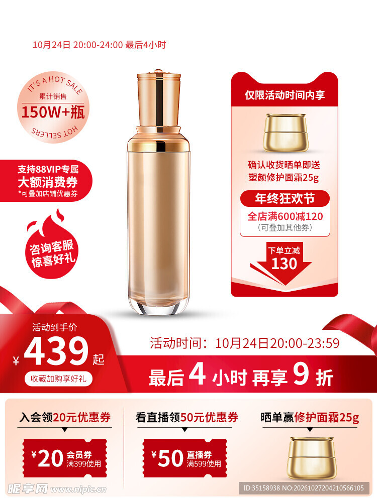 美妆精华促销电商主图