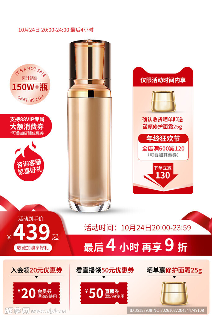 粉底液电商促销主图