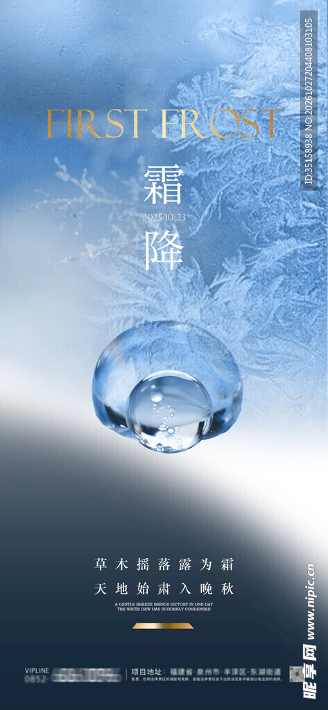 霜降节气创意海报