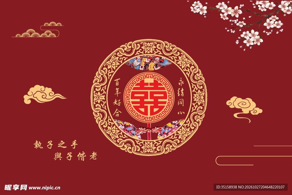 中式红金双喜婚庆背景