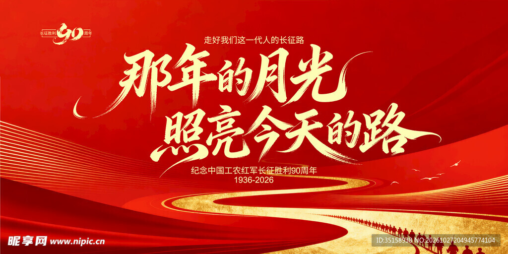 红色主题宣传标语