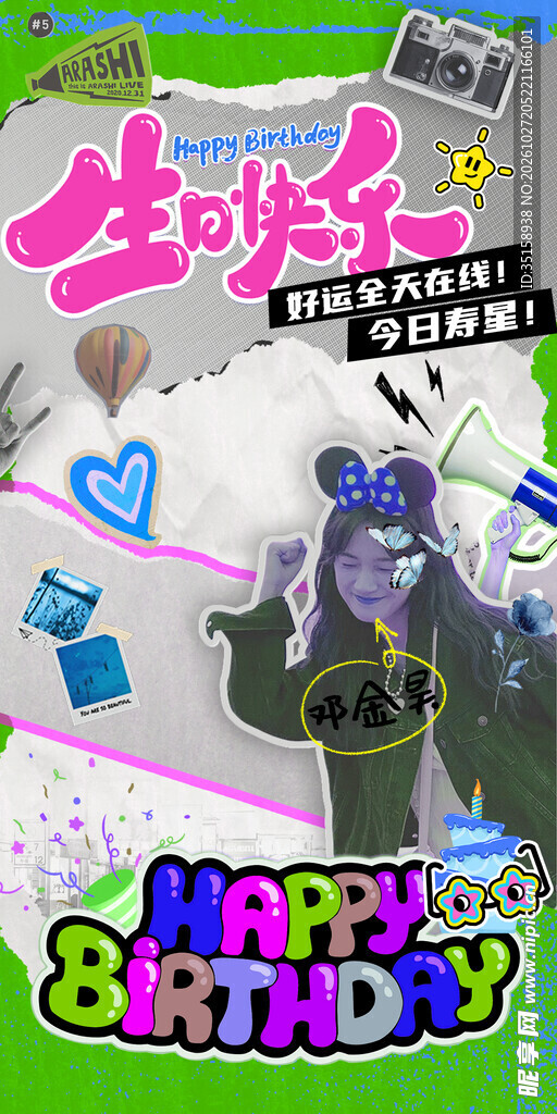 生日快乐创意海报