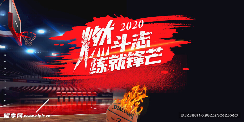 热血篮球励志宣传海报