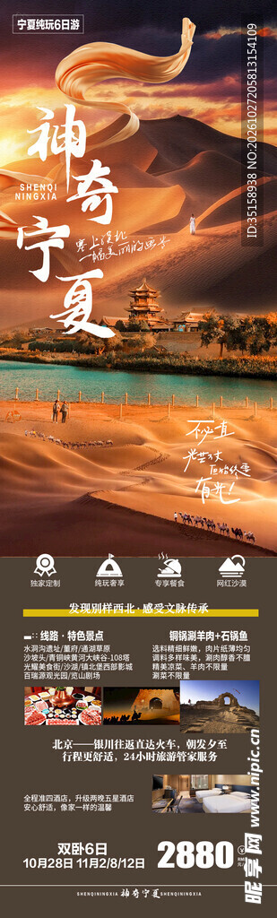 神韵宁夏旅游宣传海报