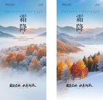 霜降节气秋景竖版海报
