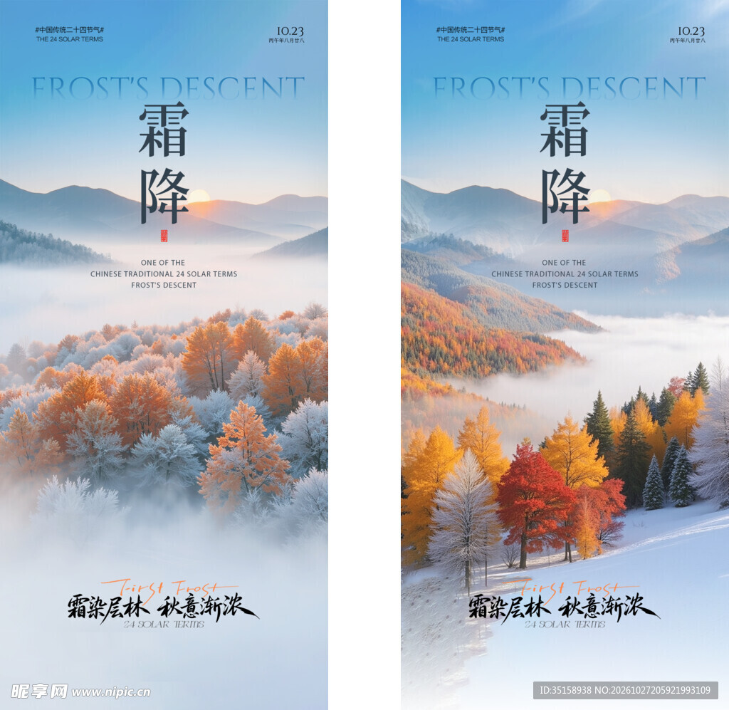 霜降节气秋景竖版海报