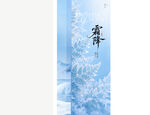 霜降国风节气竖版海报