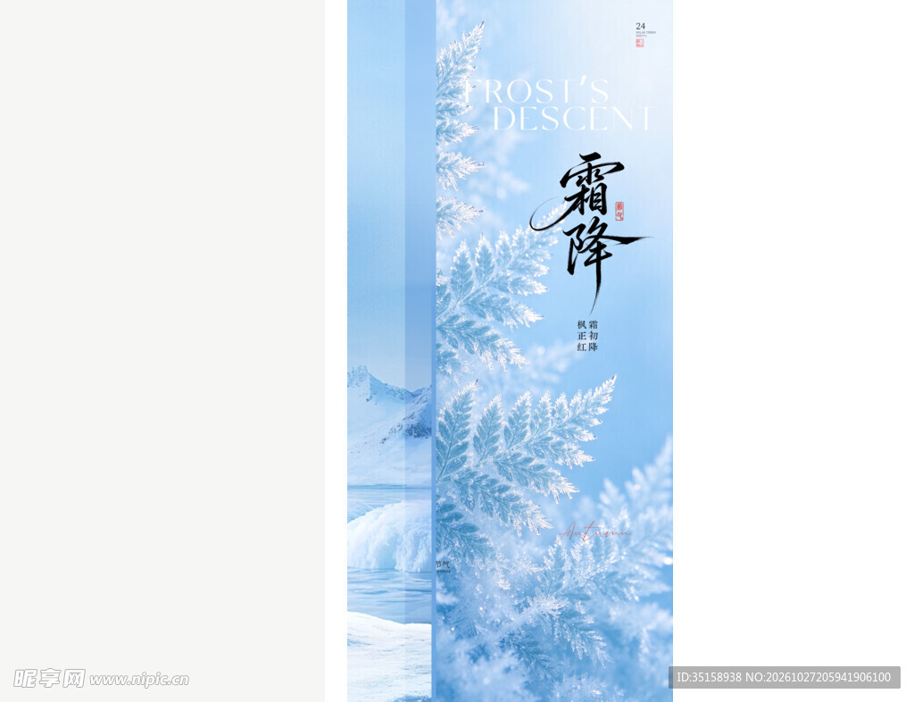 霜降国风节气竖版海报