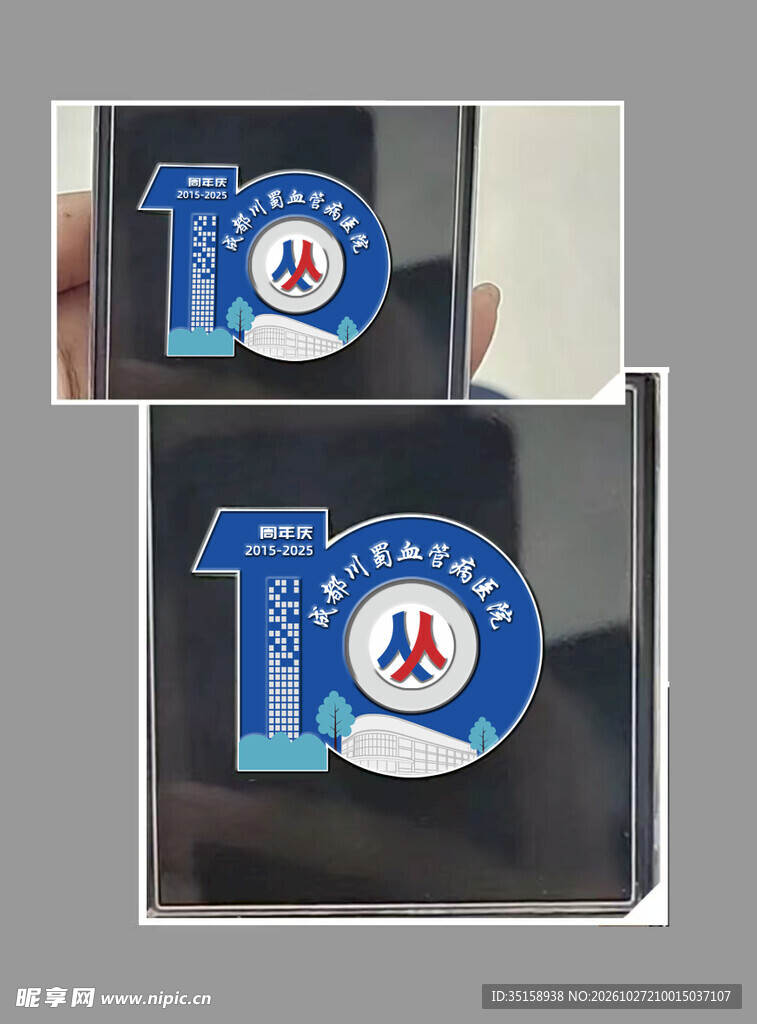 十周年纪念立牌样机