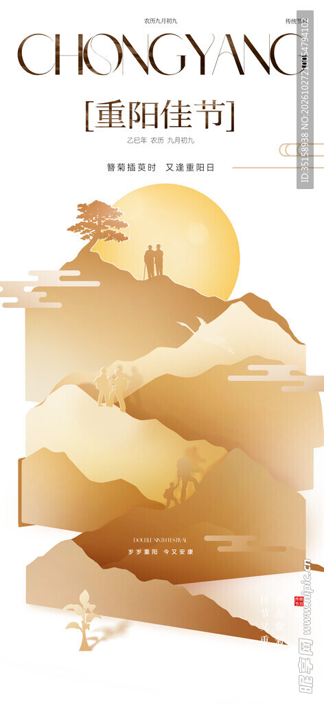 重阳国风意境海报