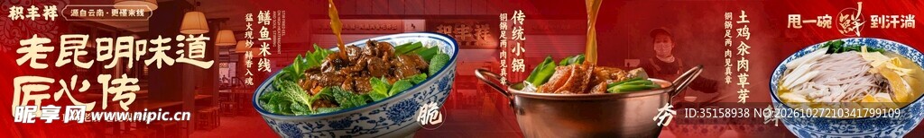 传统面食美食宣传横幅