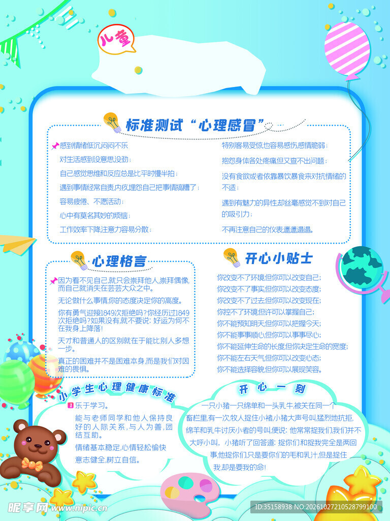 心理健康教育手抄报