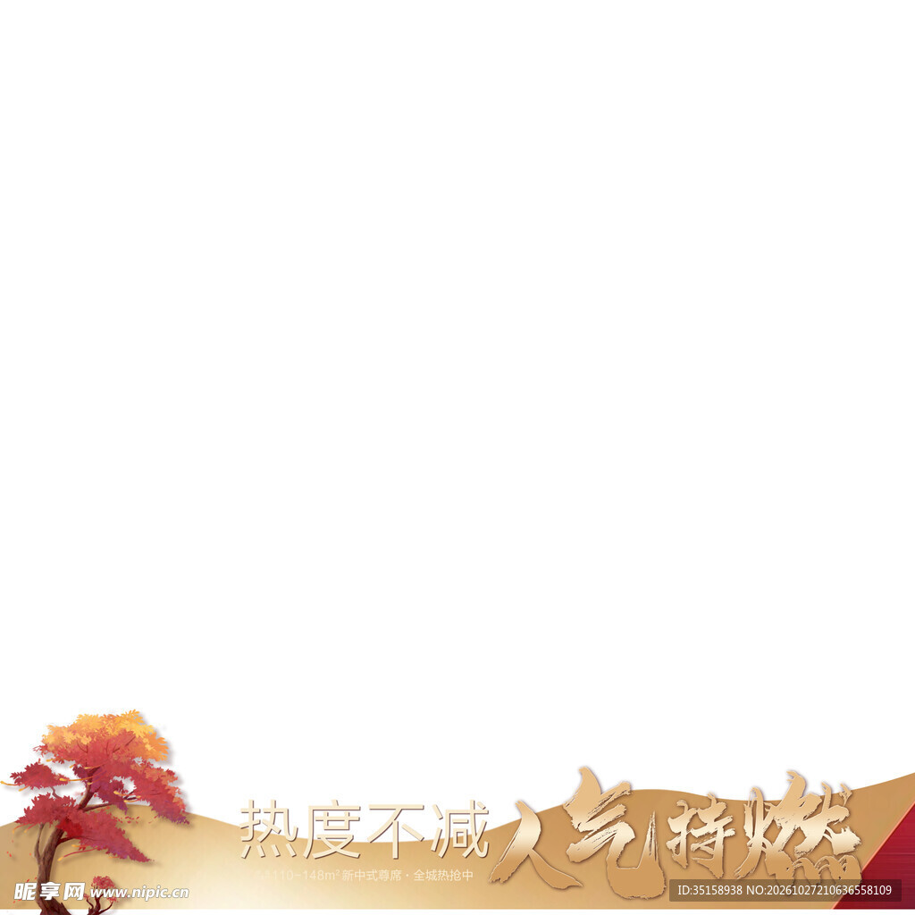 秋日国风底部装饰边框