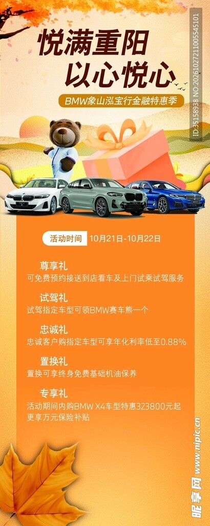 重阳汽车活动宣传海报